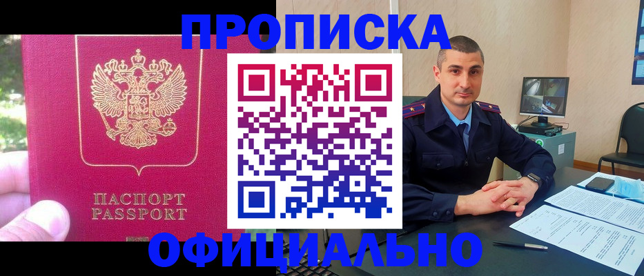 прописка штамп в Закаменске