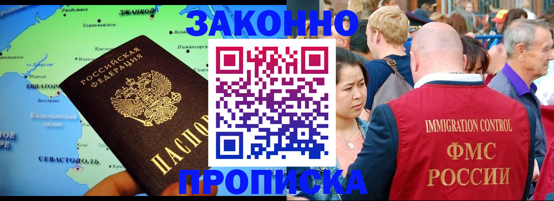 временная регистрация законно в Закаменске