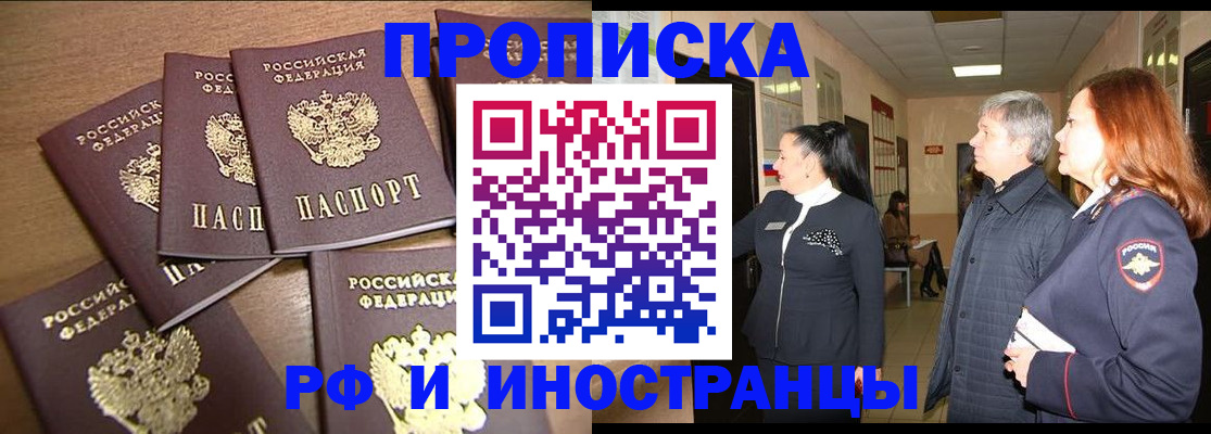 временная регистрация недорого в Закаменске