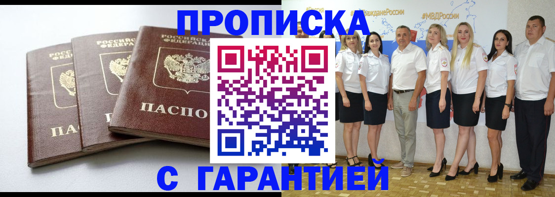 временная регистрация надежно в Закаменске